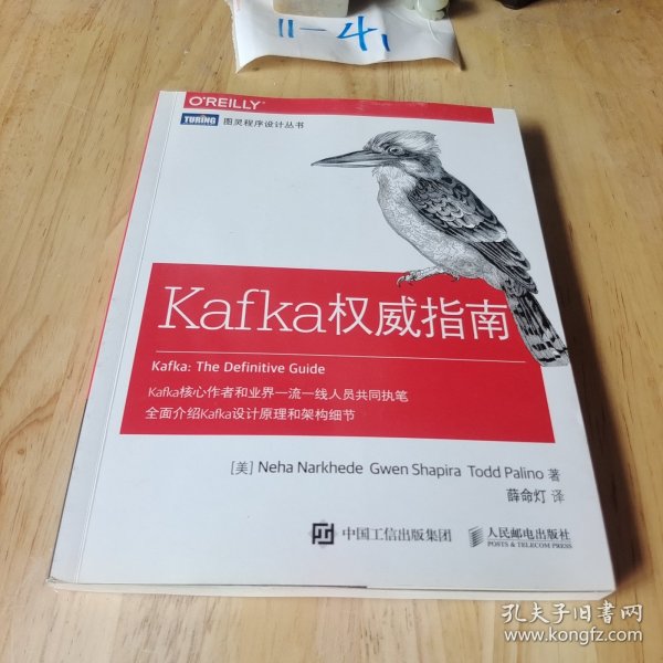 Kafka权威指南