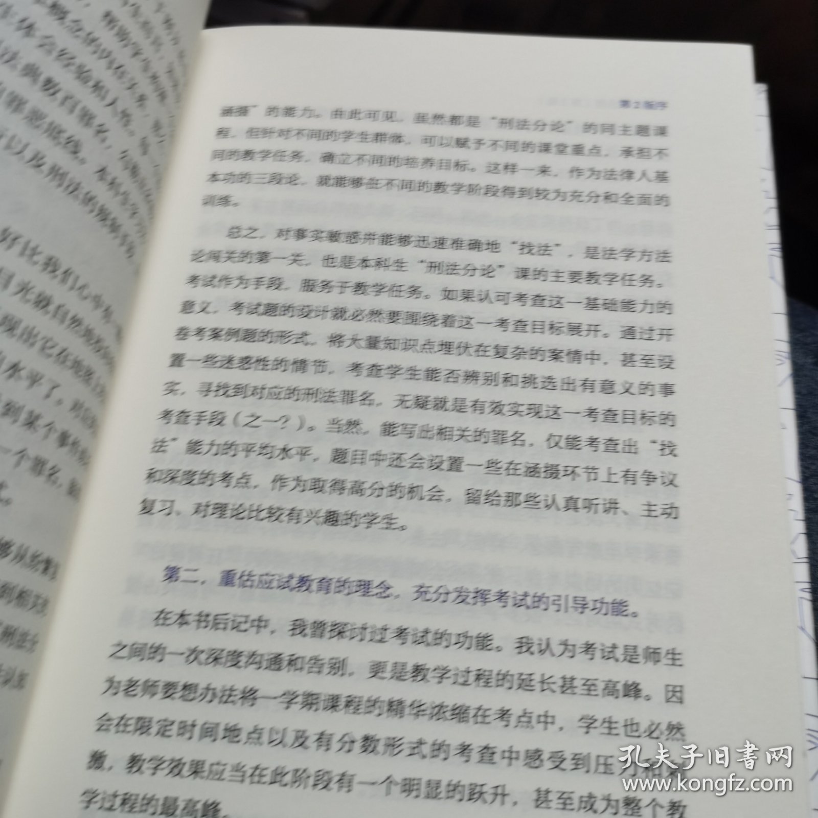 车浩的刑法题：北京大学法学院“刑法分论”考题解析（第2版）