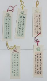 1987年同济大学建校80周年纪念书签一套5张全