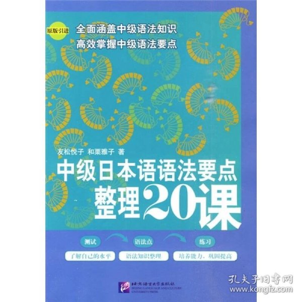 中级日本语语法要点整理20课