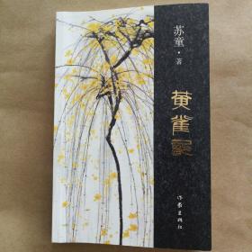 黄雀记