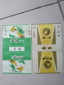 黄鹂牌烟标：70S，三无标，2种色版不同