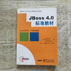 JBoss 4.0标准教材