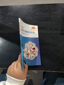 上海市民健康行为知识读本