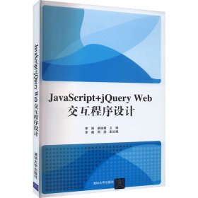 JavaScript+jQuery