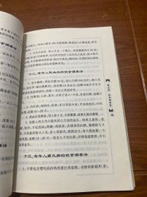 老年自我保健指南:300种养生调理法