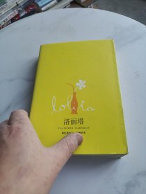 洛丽塔