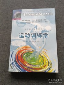 运动训练学