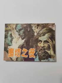 磨坊之役，上海，1984年