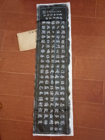 大唐太宗皇帝百字铭拓片