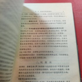 临床检验手册 1964年 一版一印