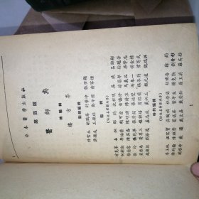 医师典，上下，民国版，1951年2月滬四版增印布面精装1162页私藏品好！