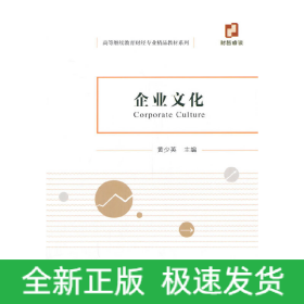企业文化