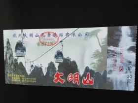 杭州大明山索道门票