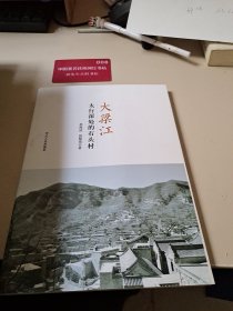 大梁江——太行深处的石头村