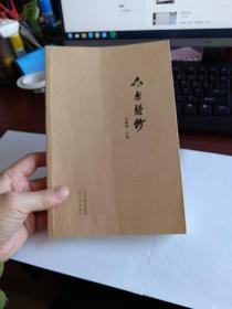 太原诗钞