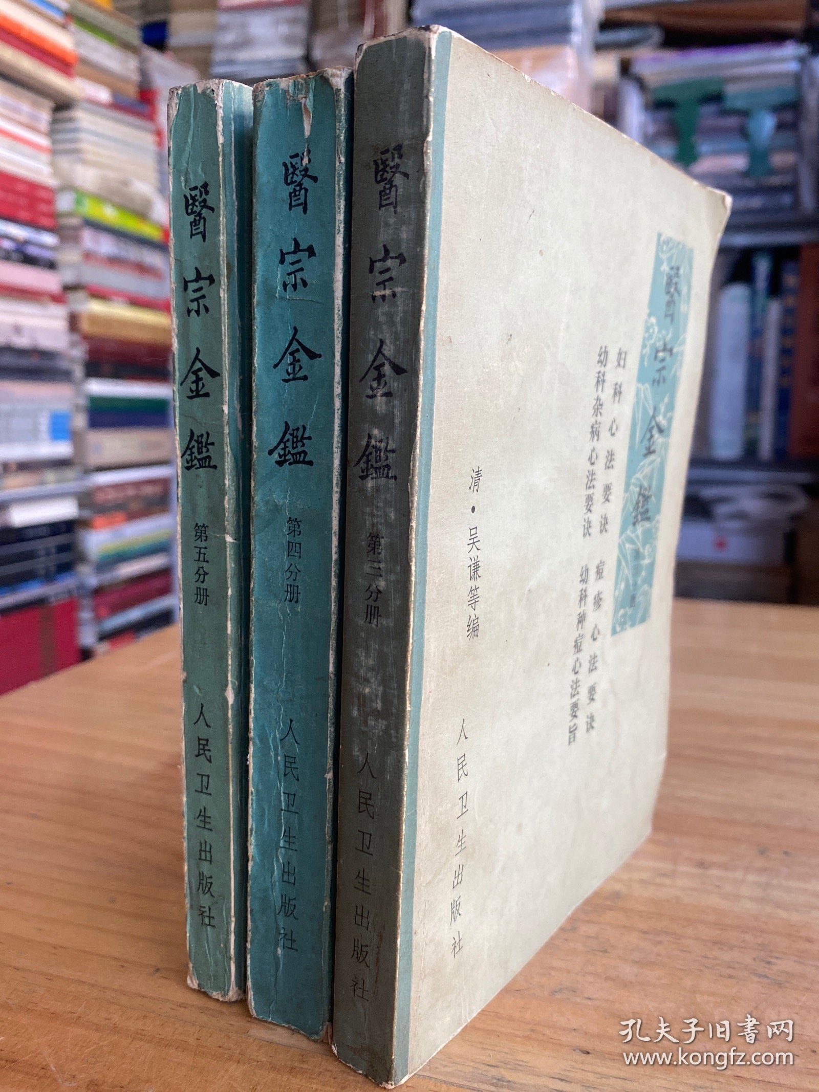 医宗金鉴 第三至五分册【共三册合售： （第三分册）妇科心法要诀幼科杂病 心法药诀 幼科种痘心法要旨痘疹心法要诀 第四分册 外科心法要诀 第五分册 眼科心法 刺灸心法 正骨心法要诀 （共三册合售）