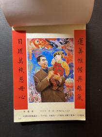 1989年 天津杨柳青画社 中堂画（2）