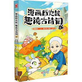 漫画历史线