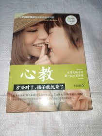 心教:方法对了，孩子就优秀了