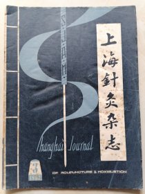 上海针灸杂志1982年3期