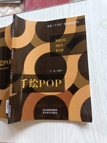 手绘POP 吕春凤 河北美术出版社