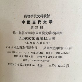 高等学校文科教材：
中国当代文学（1、2、3）
中国当代文学作品选（上中下）