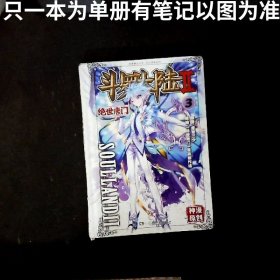 斗罗大陆2 绝世唐门漫画版3