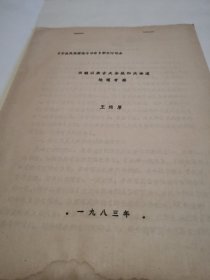 考古文献资料：汉魏以来古夫余城和夫余道地理考察（王绵厚）