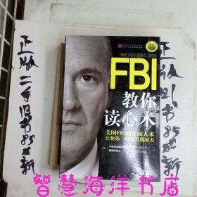 FBI教你读心术