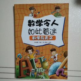 小学生探索系列之数学与天文（全彩）