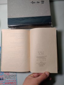 威廉 退尔 56年一版一印精装本，有插图