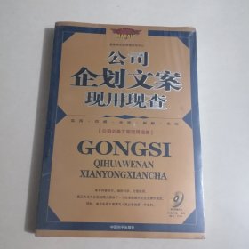 公司营销文案现用现查