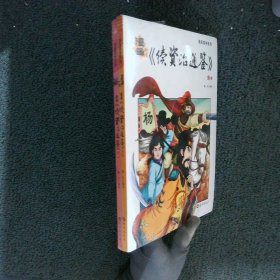 漫画续资治通鉴宋上下