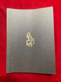 马晓东 狄颖画册