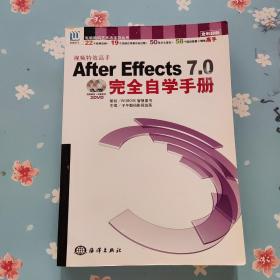 After Effects7.0完全自学手册【附光盘】