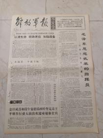 解放军报1970年6月19日。