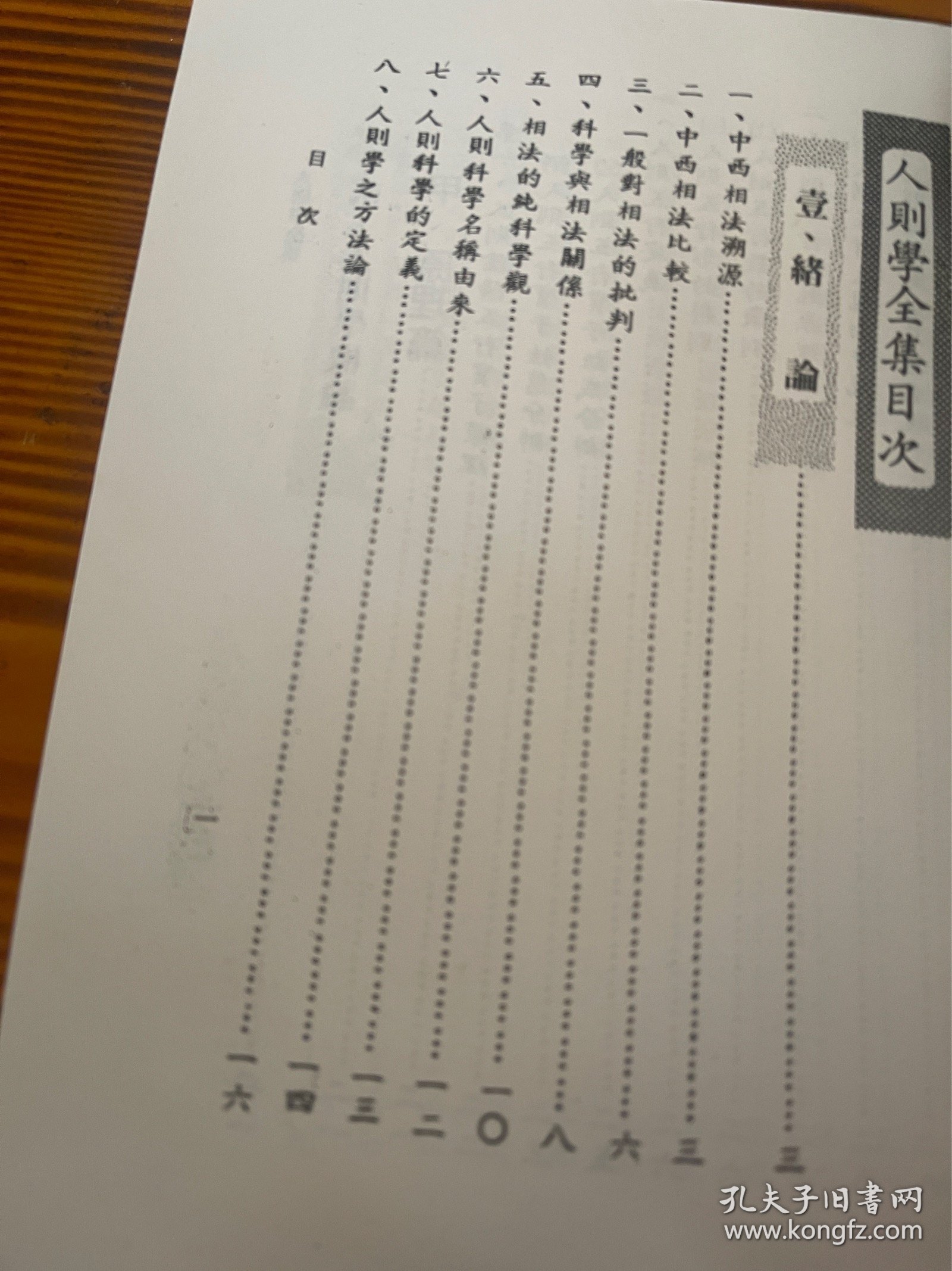 人则学全集