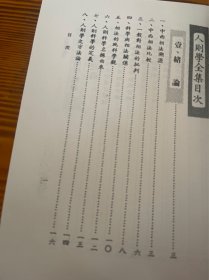 人则学全集