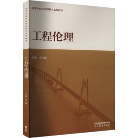 工程倫理