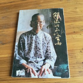 235《命运的云.没有雨》吴丽娥签名本