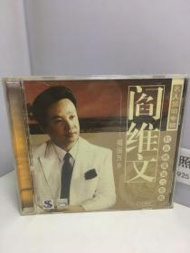 阎维文 祖国万岁 1CD