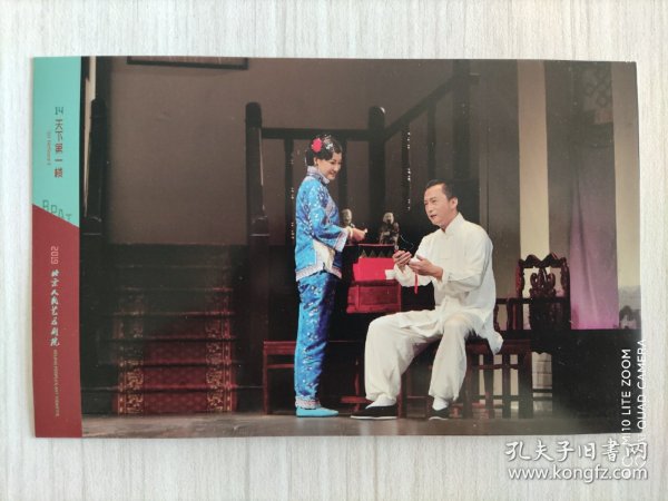 北京人民艺术剧院
 《天下第一楼》话剧演出剧照明信片 2019年版