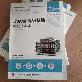 Java高级特性编程及实战