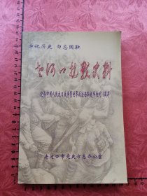 老河口抗战史料