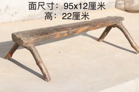 独木凳，一木整出，包浆厚重，造型独特，牢固文雅，源头无修配，尺寸如图……