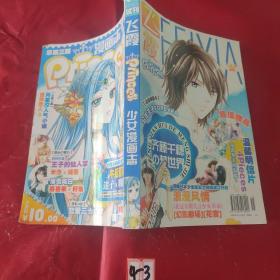 飞霞 少女漫画志 试刊