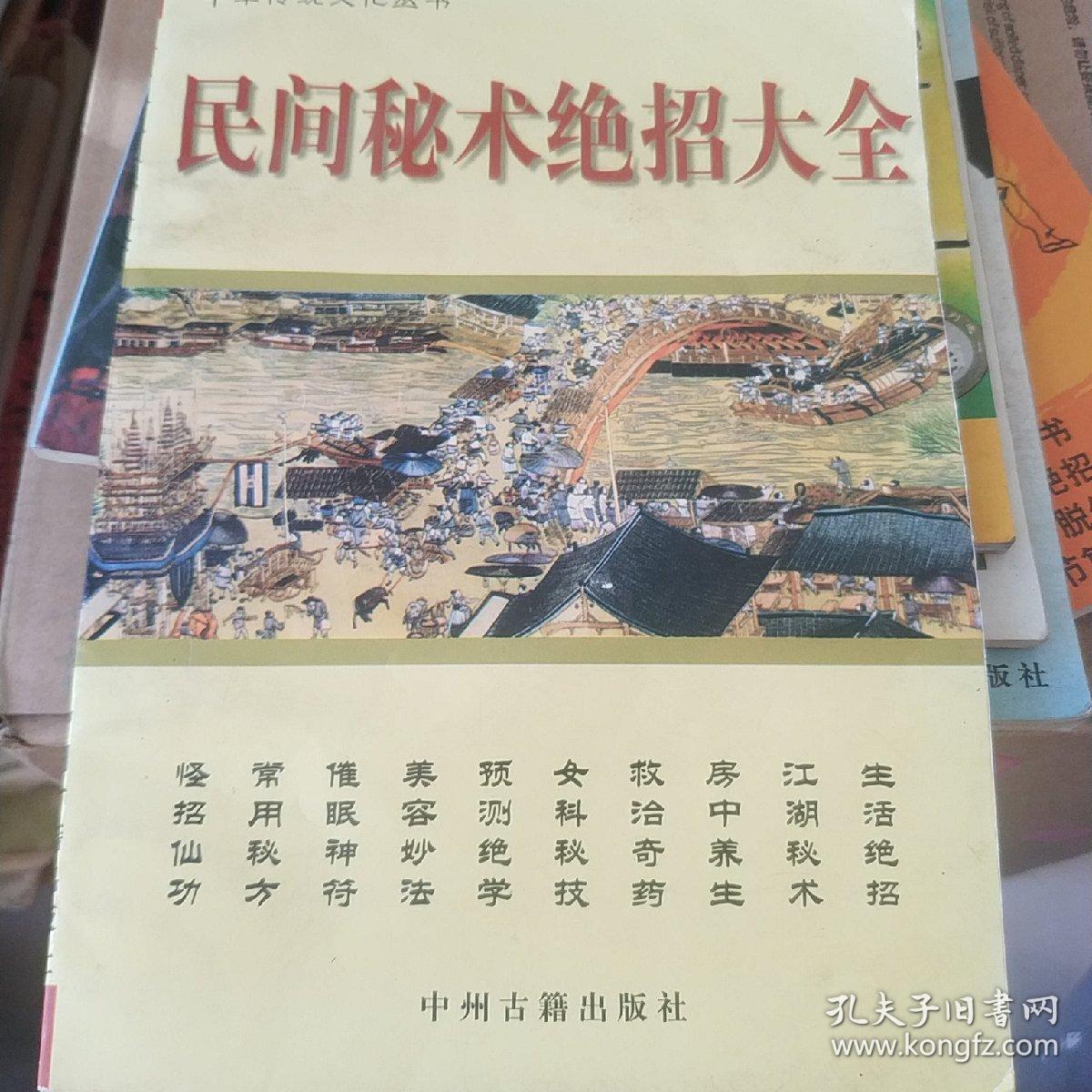 民间秘术绝招大全