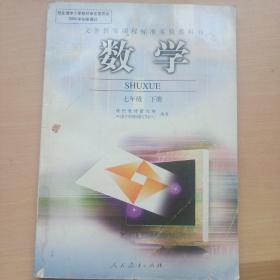 数学:七年级.下册