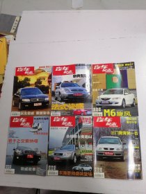 汽车杂志 2003年1-6月合售